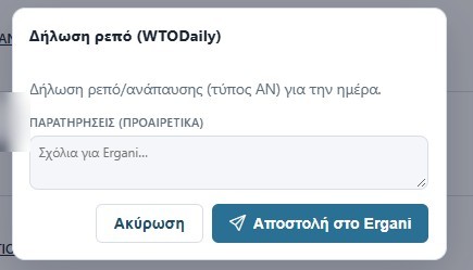 Δήλωση ΡΕΠΟ από το διαχειριστικό